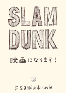 灌篮高手