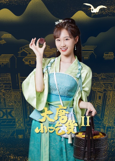大唐小吃货 《大唐小吃货》:欢喜冤家,心动瞬间,无脑甜甜甜!