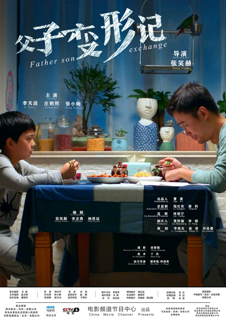 父子变形记精彩看点