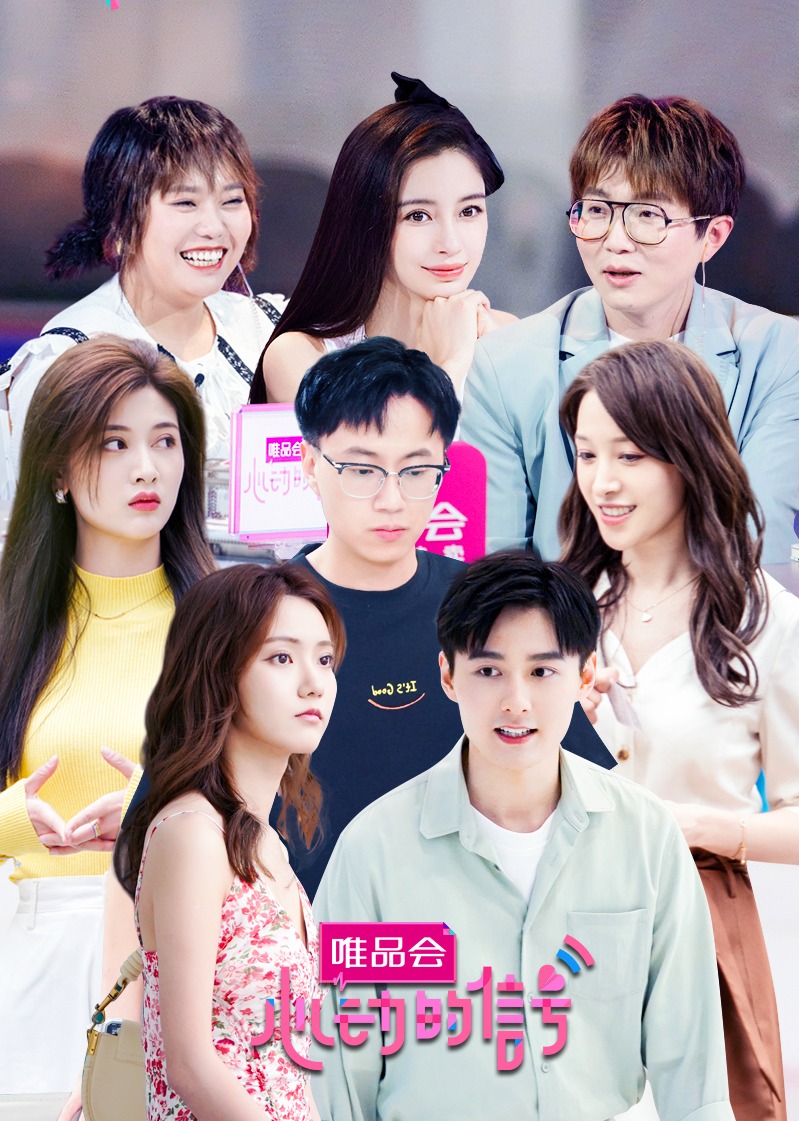 心动的信号 第4季