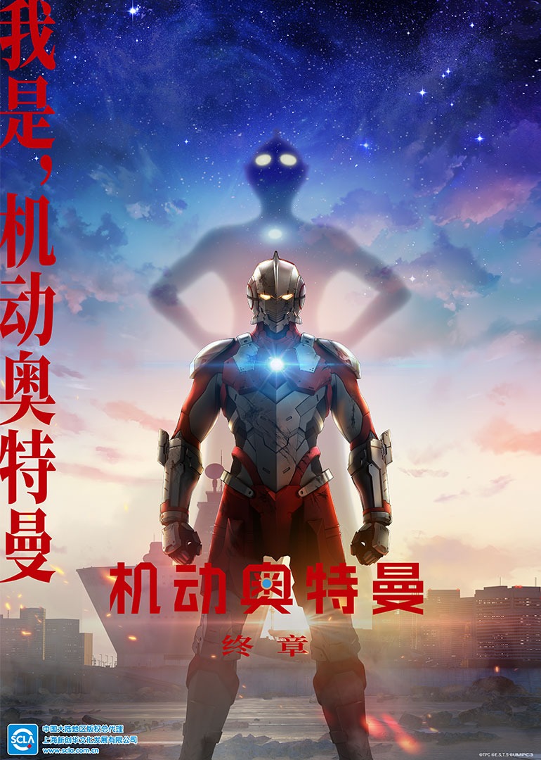 机动奥特曼终章普通话版_11_动漫_高清完整版视频在线观看_腾讯视频