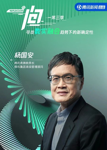 第八期：杨国安对话方洪波&张小懿——家电巨头如何从制造到智造？_高清1080P在线观看平台_腾讯视频