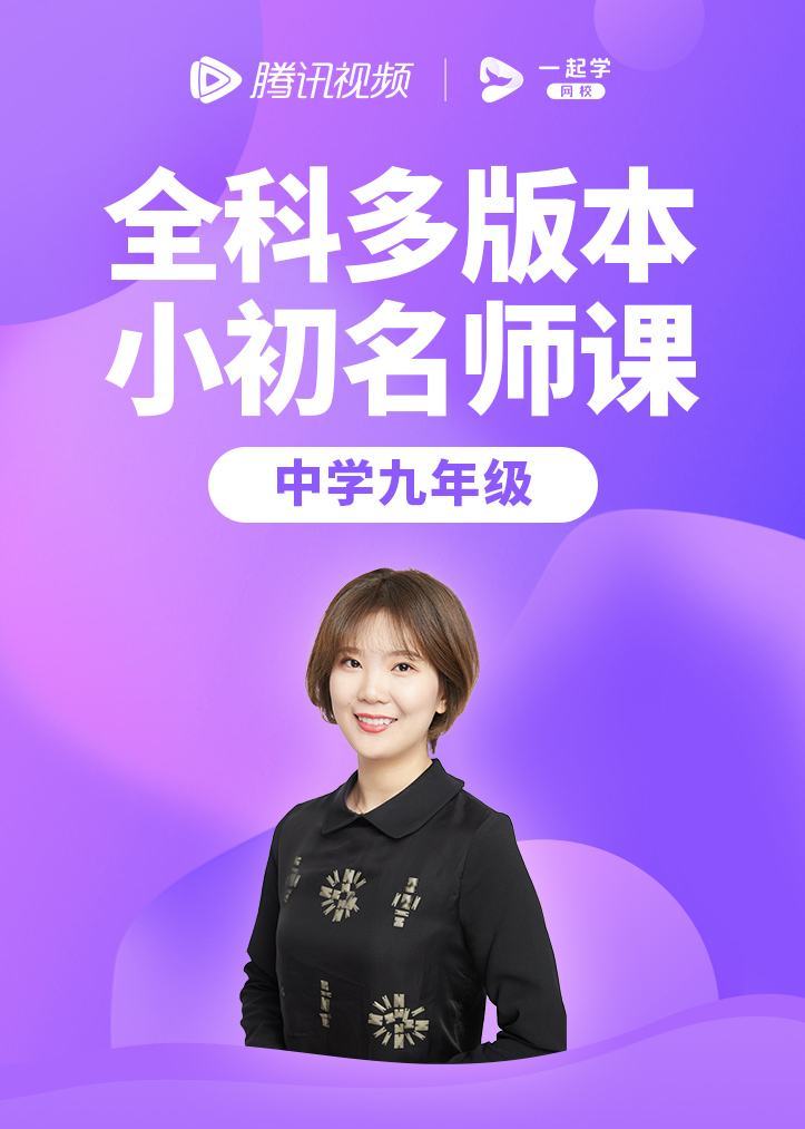 一起学网校中学9年级