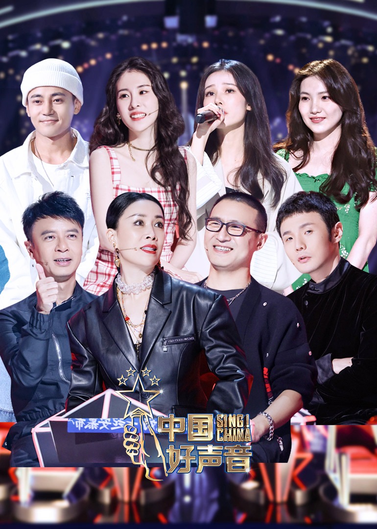 2021中国好声音