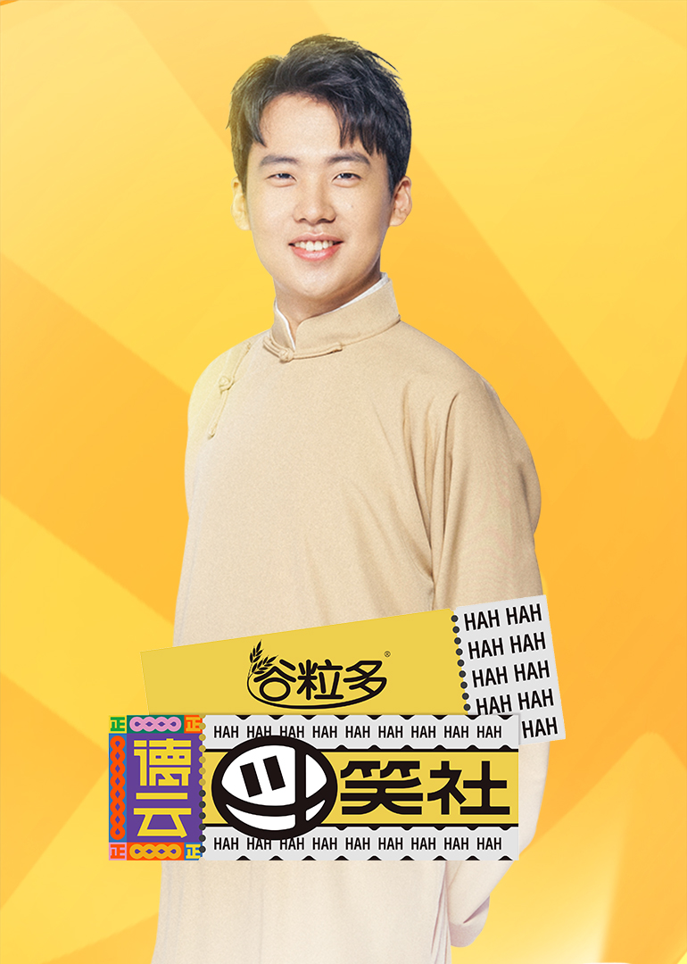 德云斗笑社郭麒麟合辑