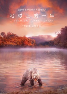 地球上的一年英语版