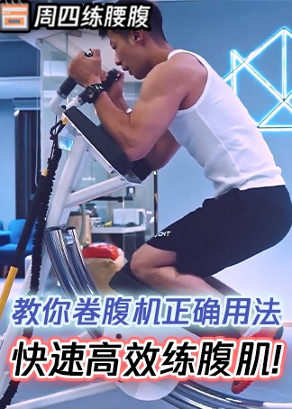 周四练腰腹挑战八块腹肌快速高效练腹肌