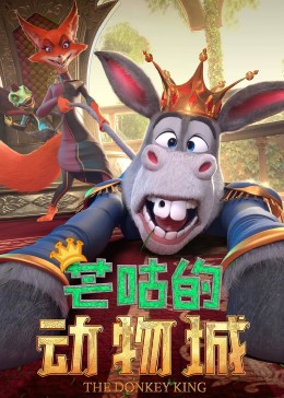 芒咕的动物城封面图