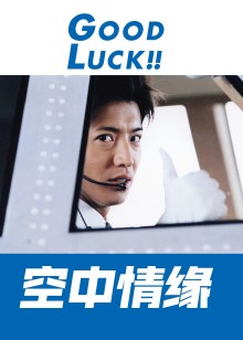 空中情缘