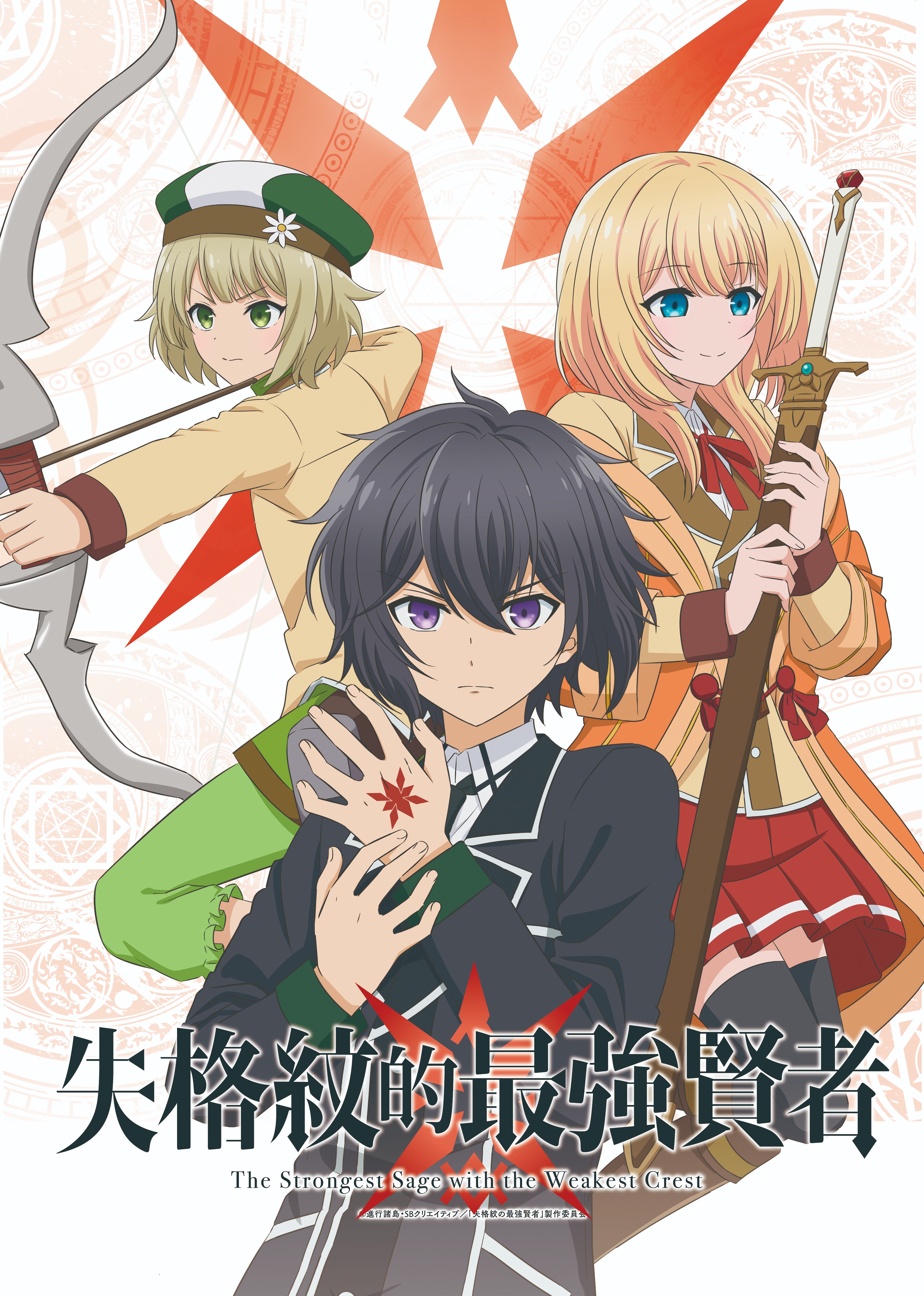 失格纹的最强贤者