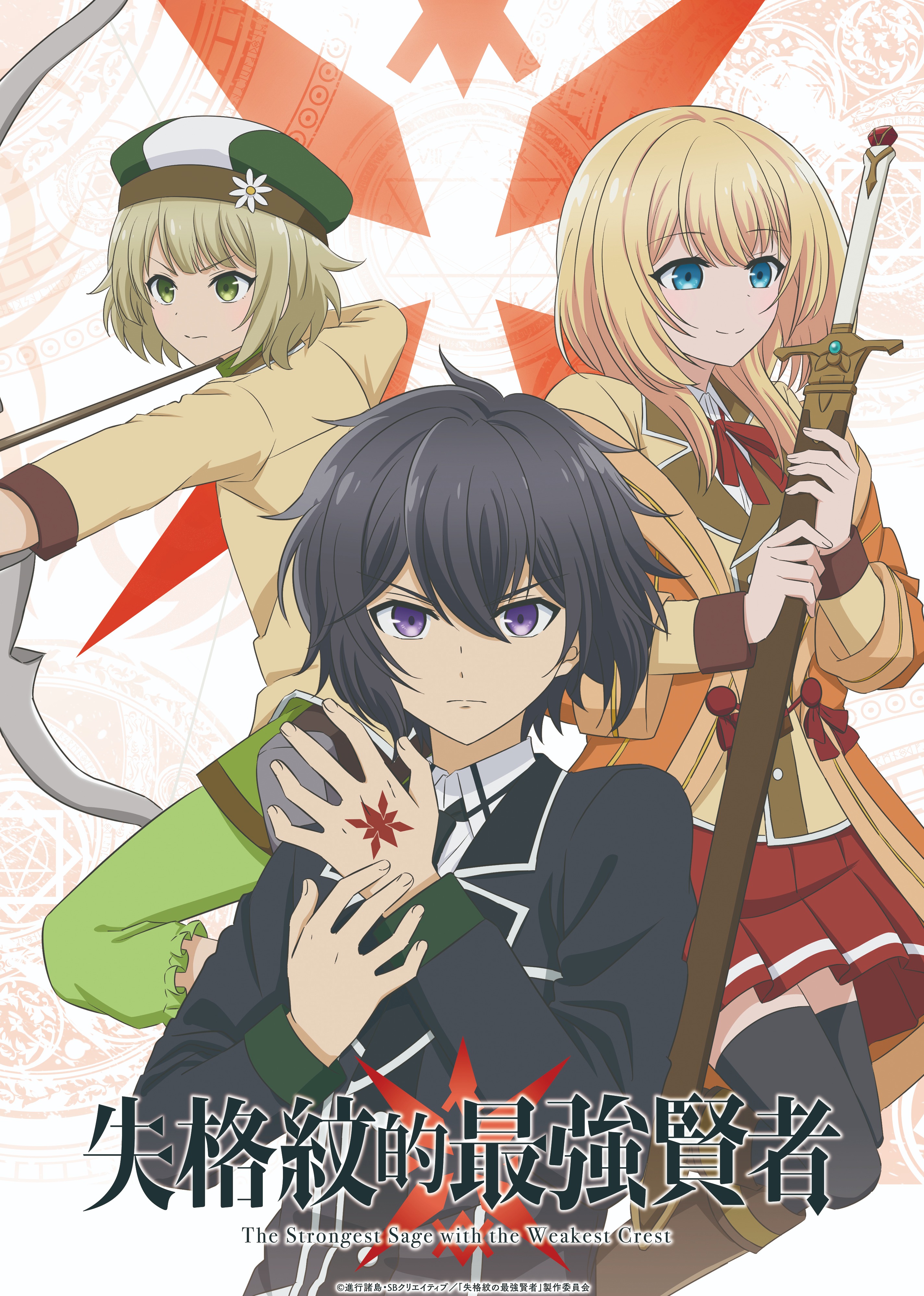 失格纹的最强贤者免费观看