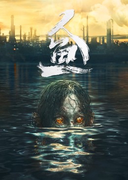人鱼2022,人鱼海报