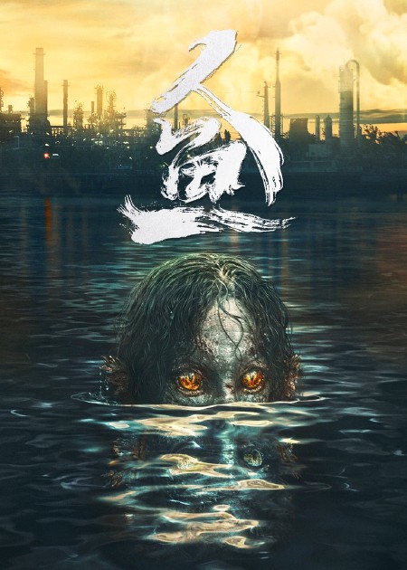 【直链】电影《人鱼（2022）》 - 1080P/720P高清HD下载