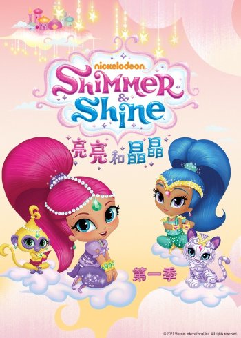 亮亮和晶晶1磨耳朵英语版