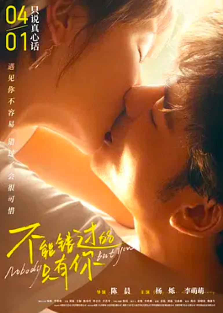 不能错过的只有你封面图