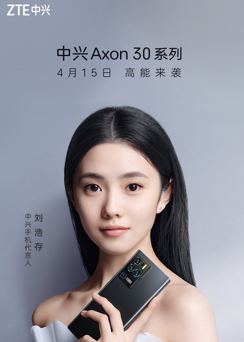 中兴axon30系列新品发布会