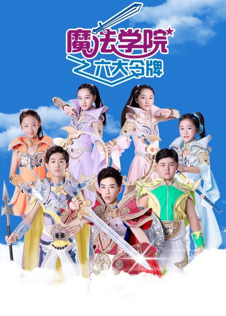 魔法学院第5季海螺的声音 第14话_高清1080p在线观看平台_腾讯视频