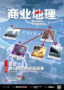 商业地理第四季