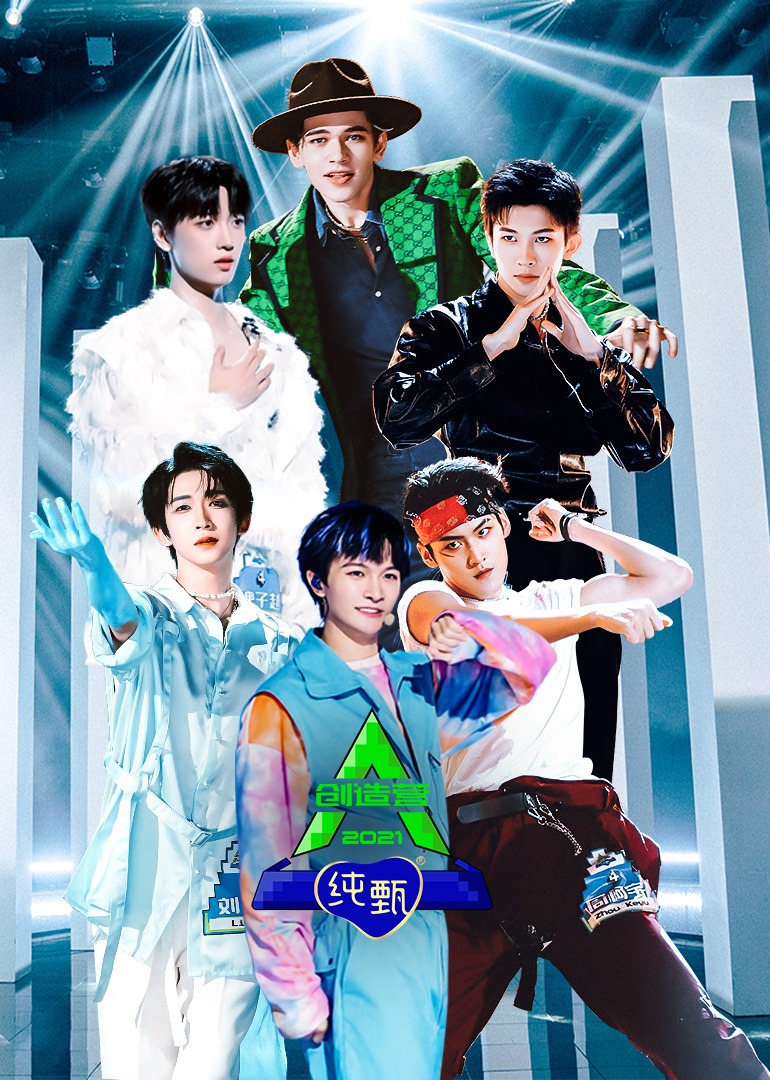 创造营2021