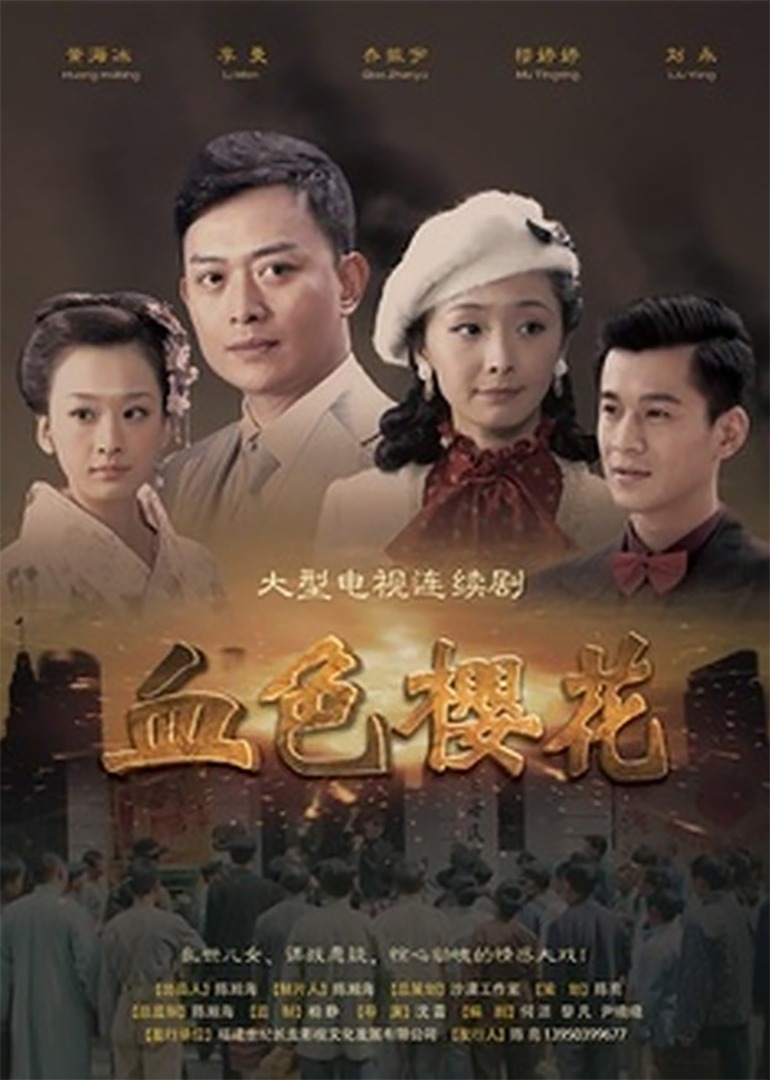 血色櫻花