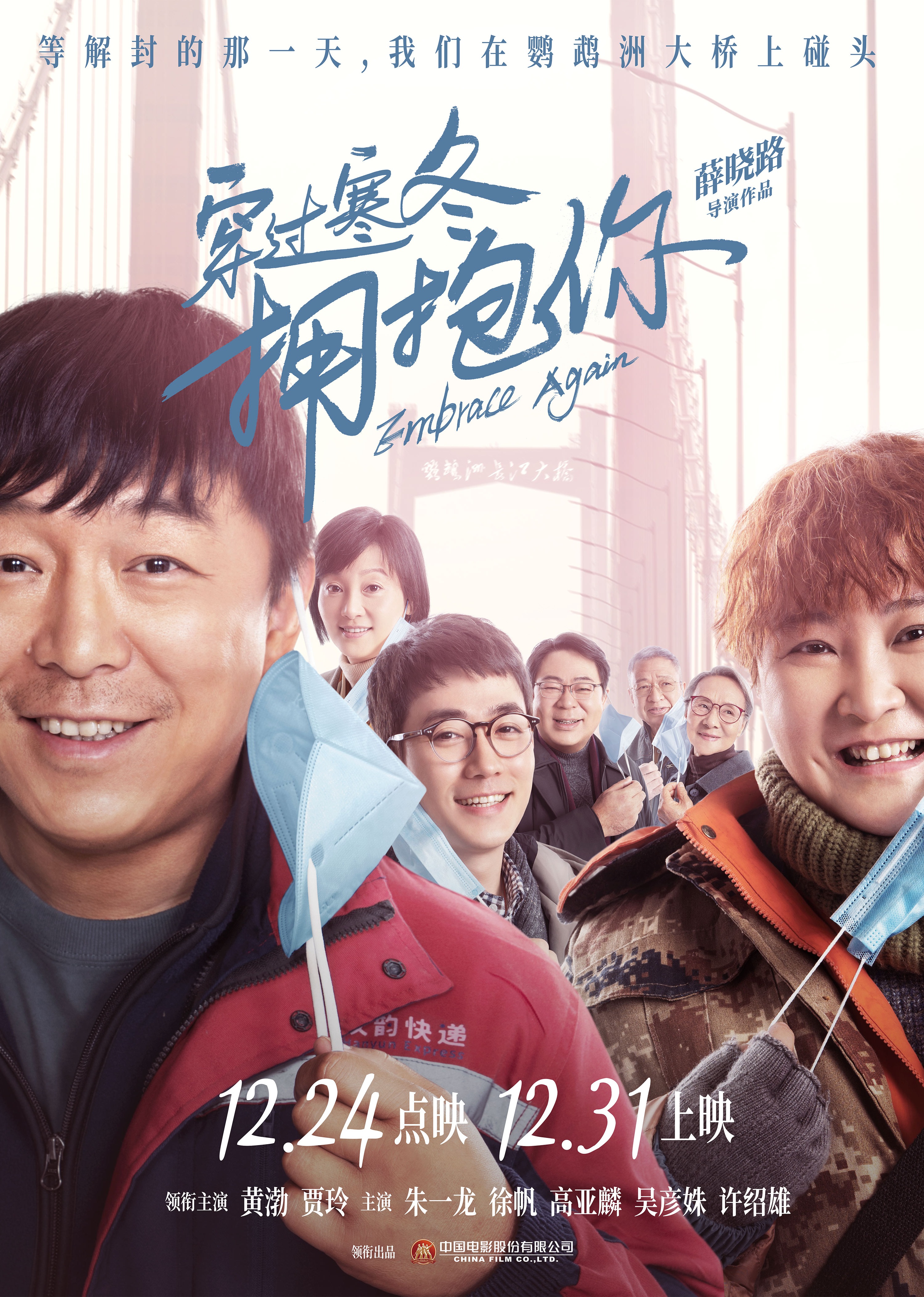 穿过寒冬拥抱你