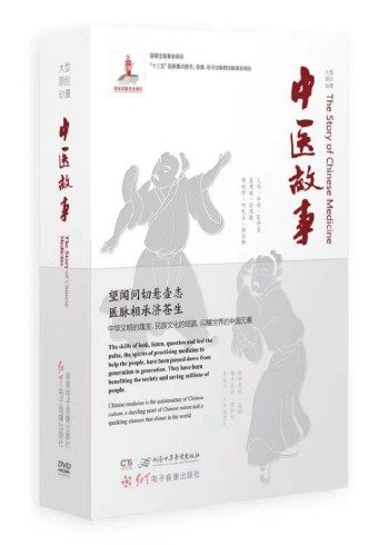 中医故事
