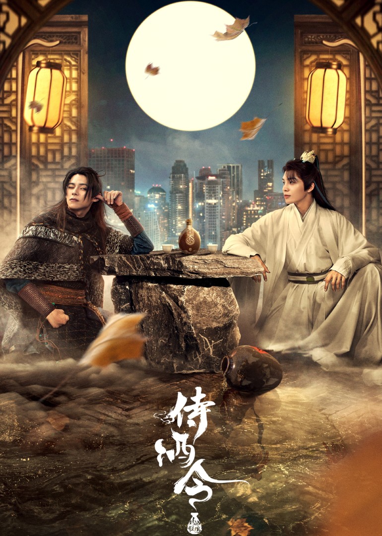 侍酒令免费观看