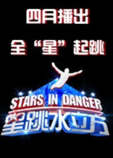 星跳水立方