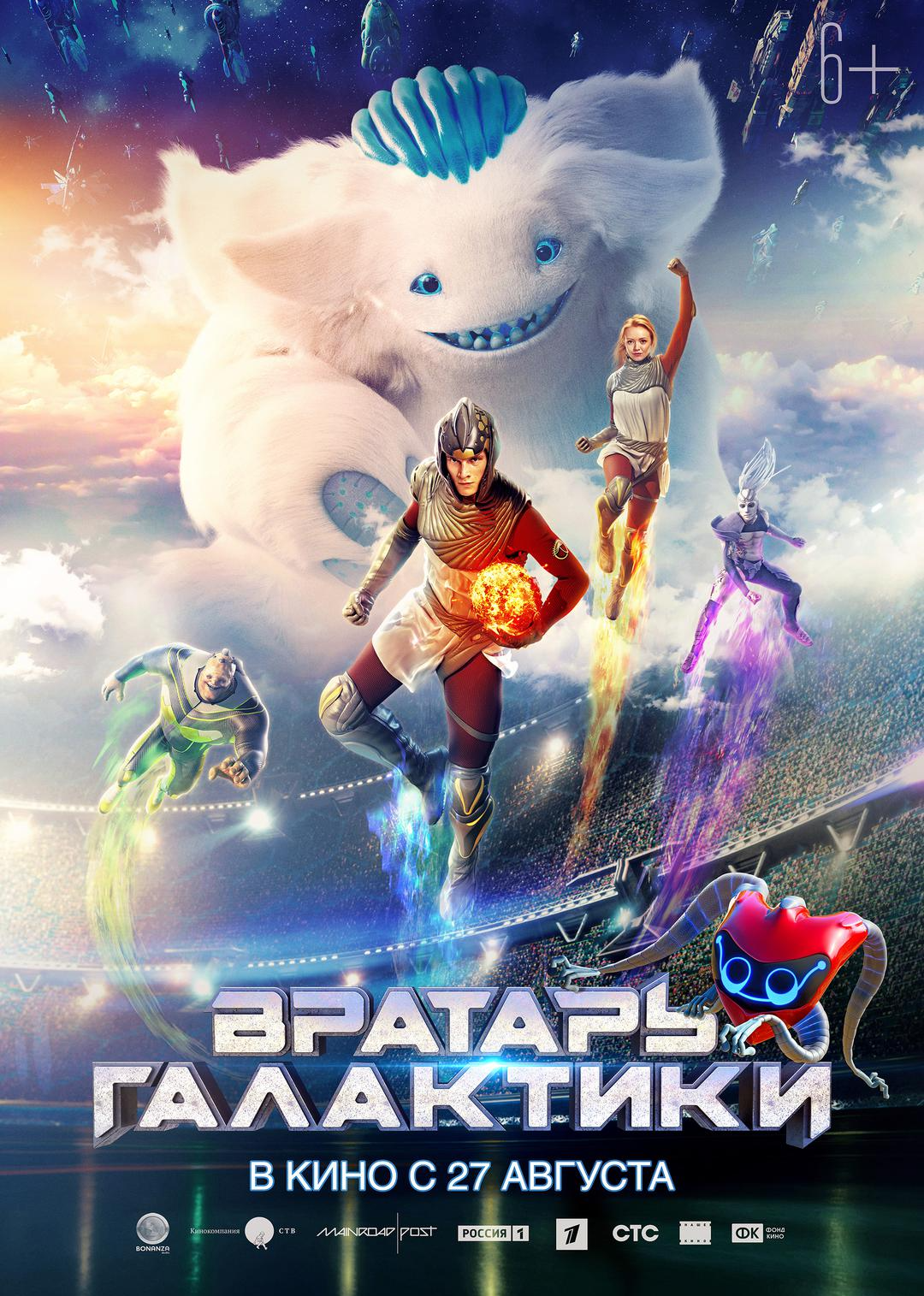 《银河守门员》精彩看点