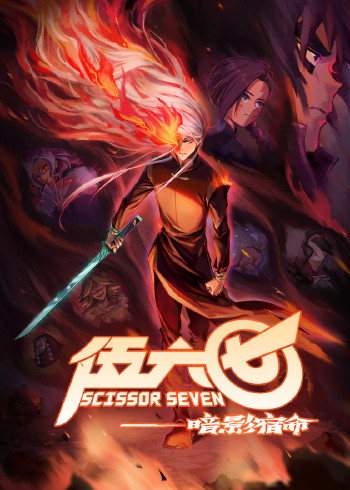 伍六七之暗影宿命封面图