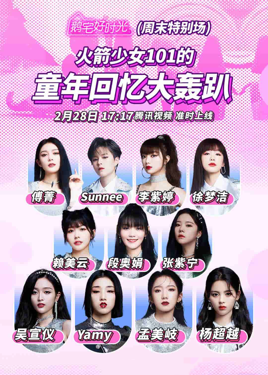 鹅宅好时光 高清海报图 - 在线观看综艺