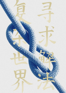 解法