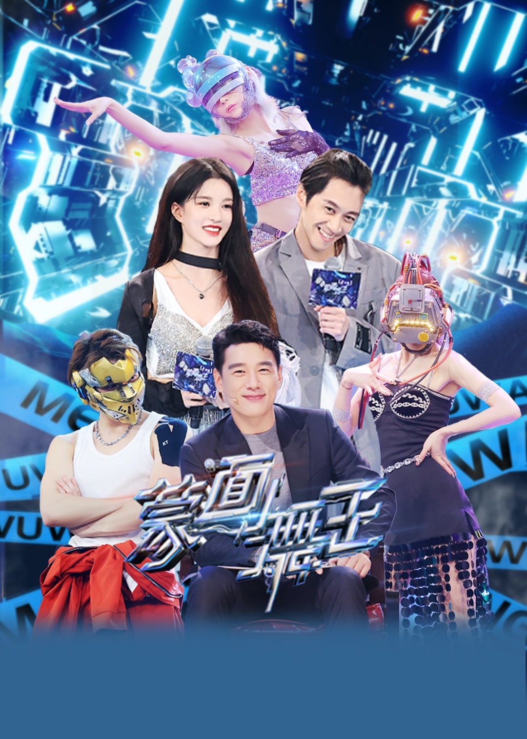 蒙面舞王 第2季