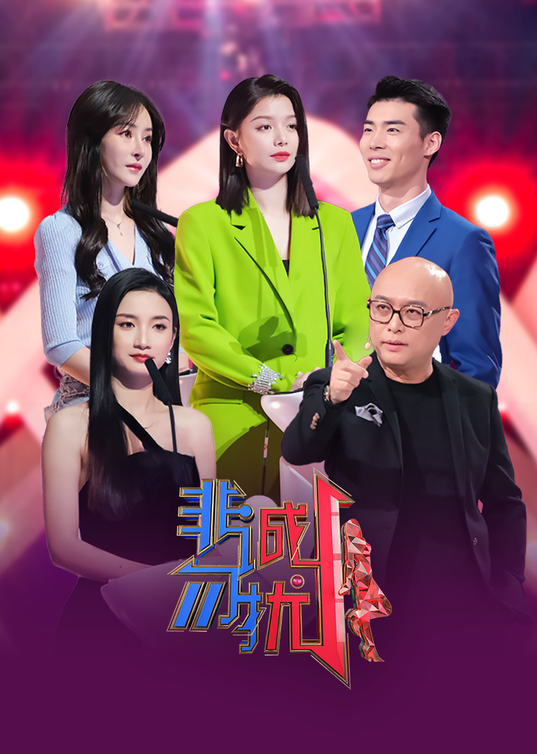 非诚勿扰-综艺-腾讯视频