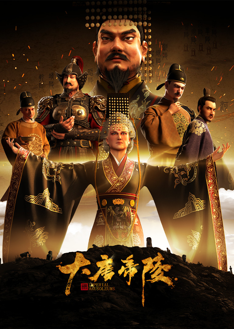 《大唐帝陵》粤语