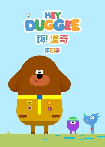 嗨 道奇 4上磨耳朵英语版