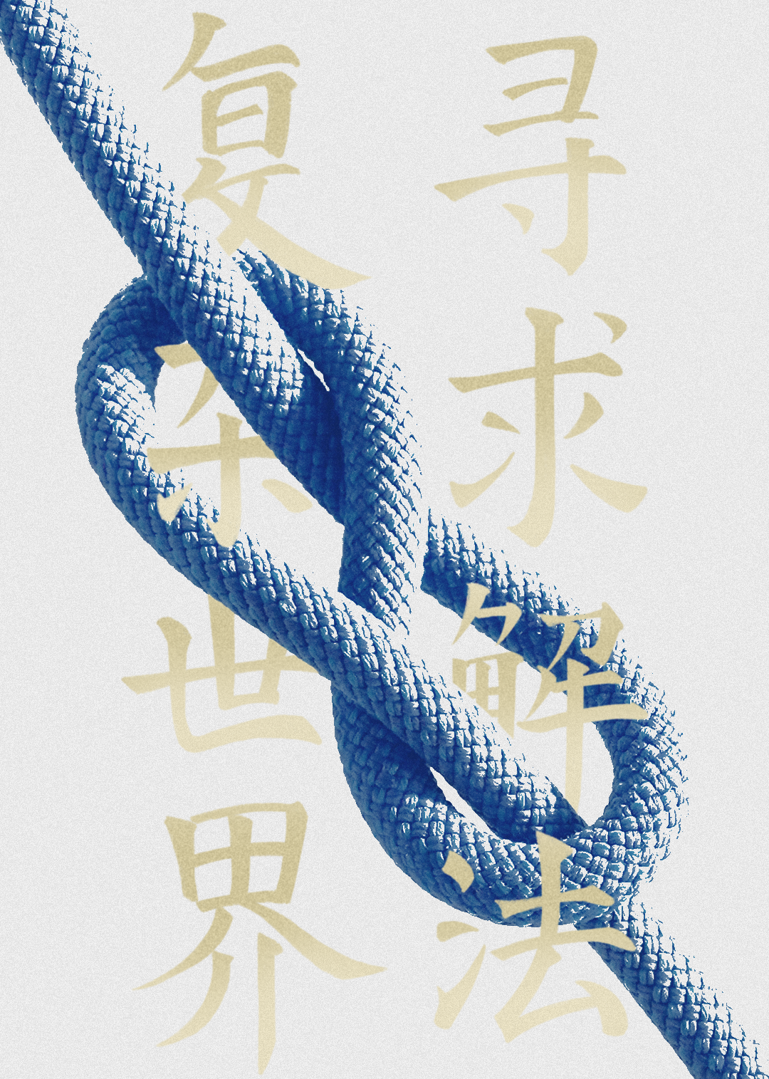 解法第8季}