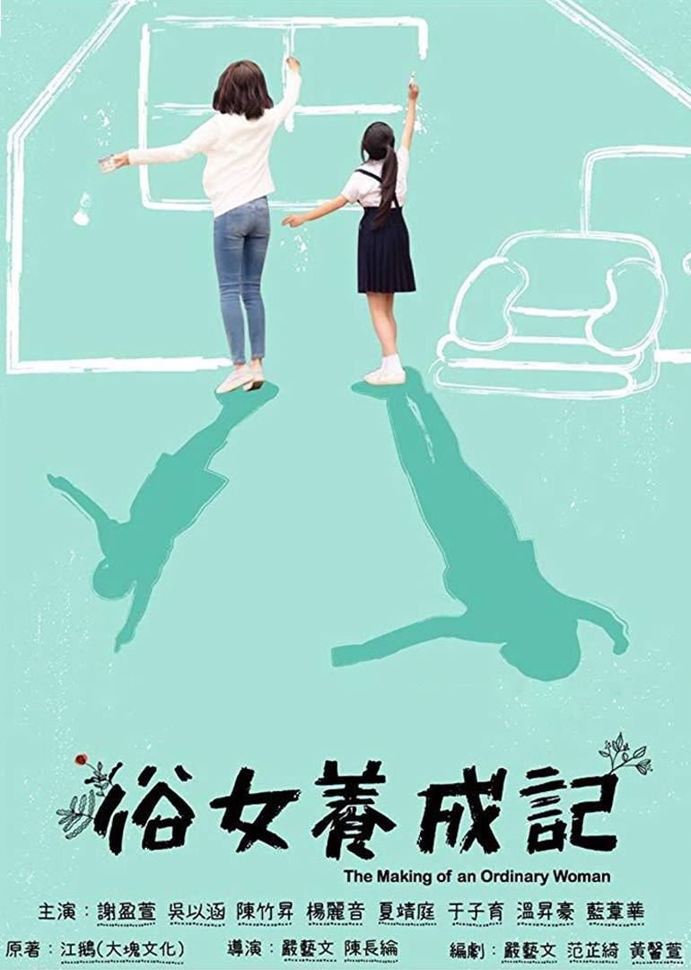 俗女养成记普通话版