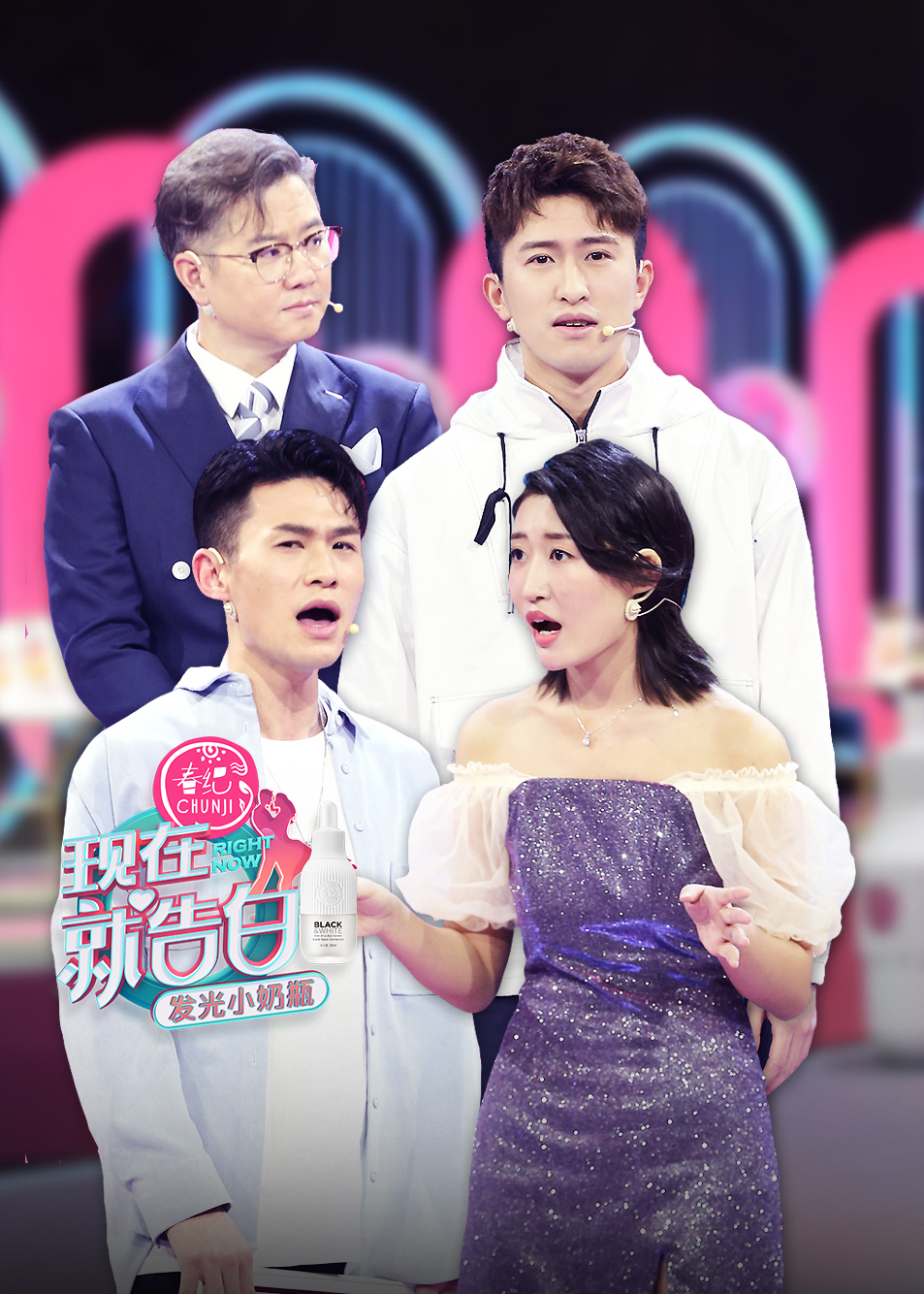 现在就告白 第4季-综艺-腾讯视频