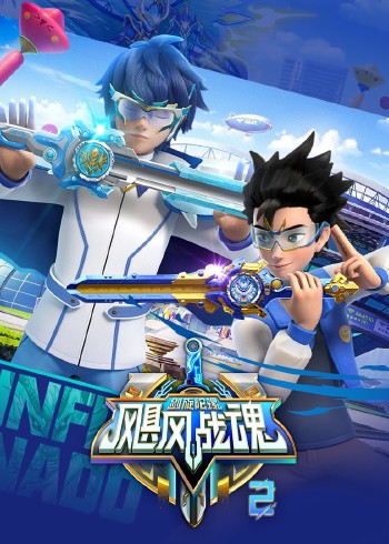 飓风战魂之剑旋陀螺2