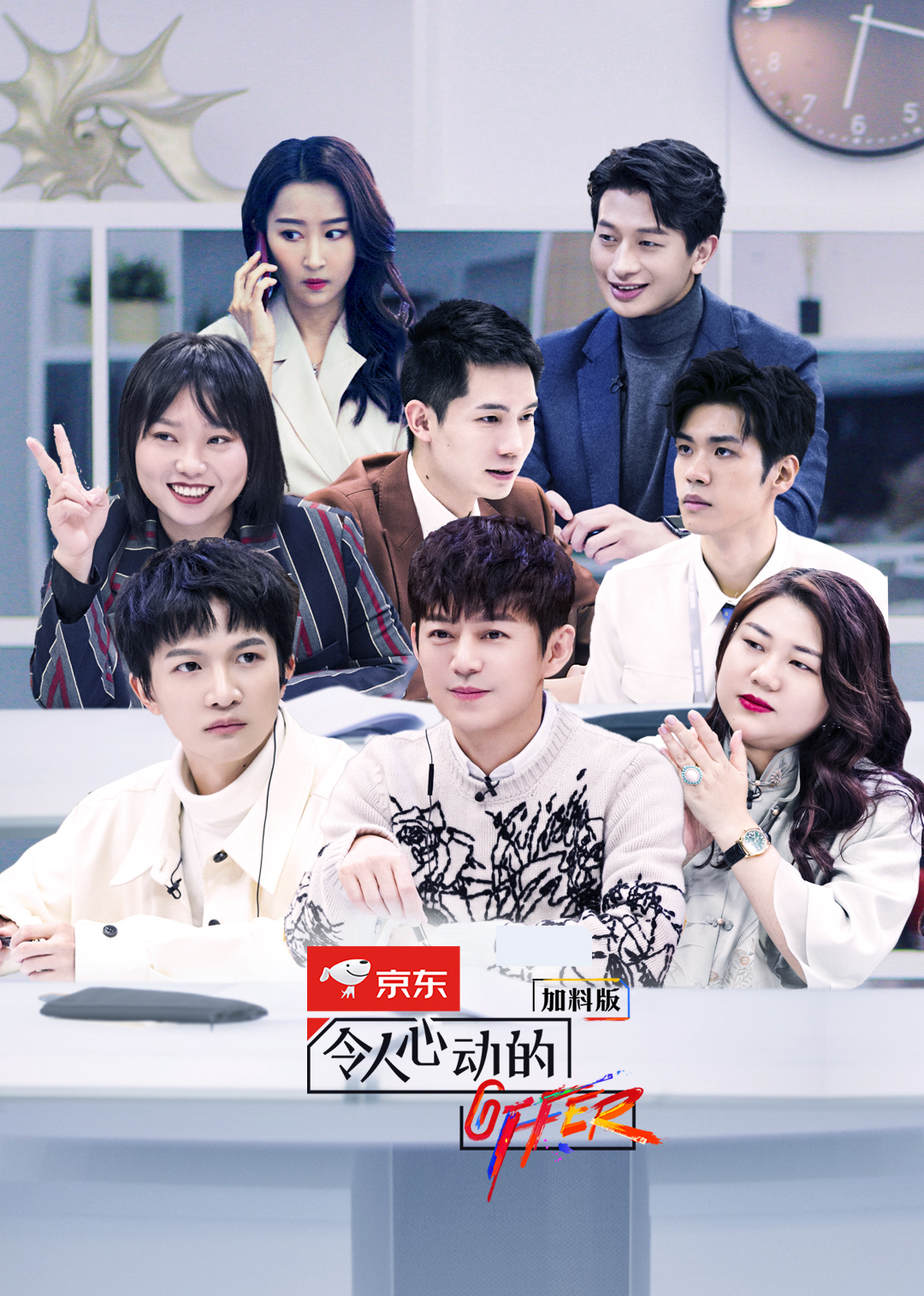令人心动的offer第2季加料版