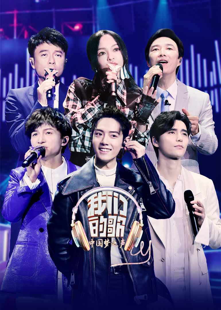 我们的歌