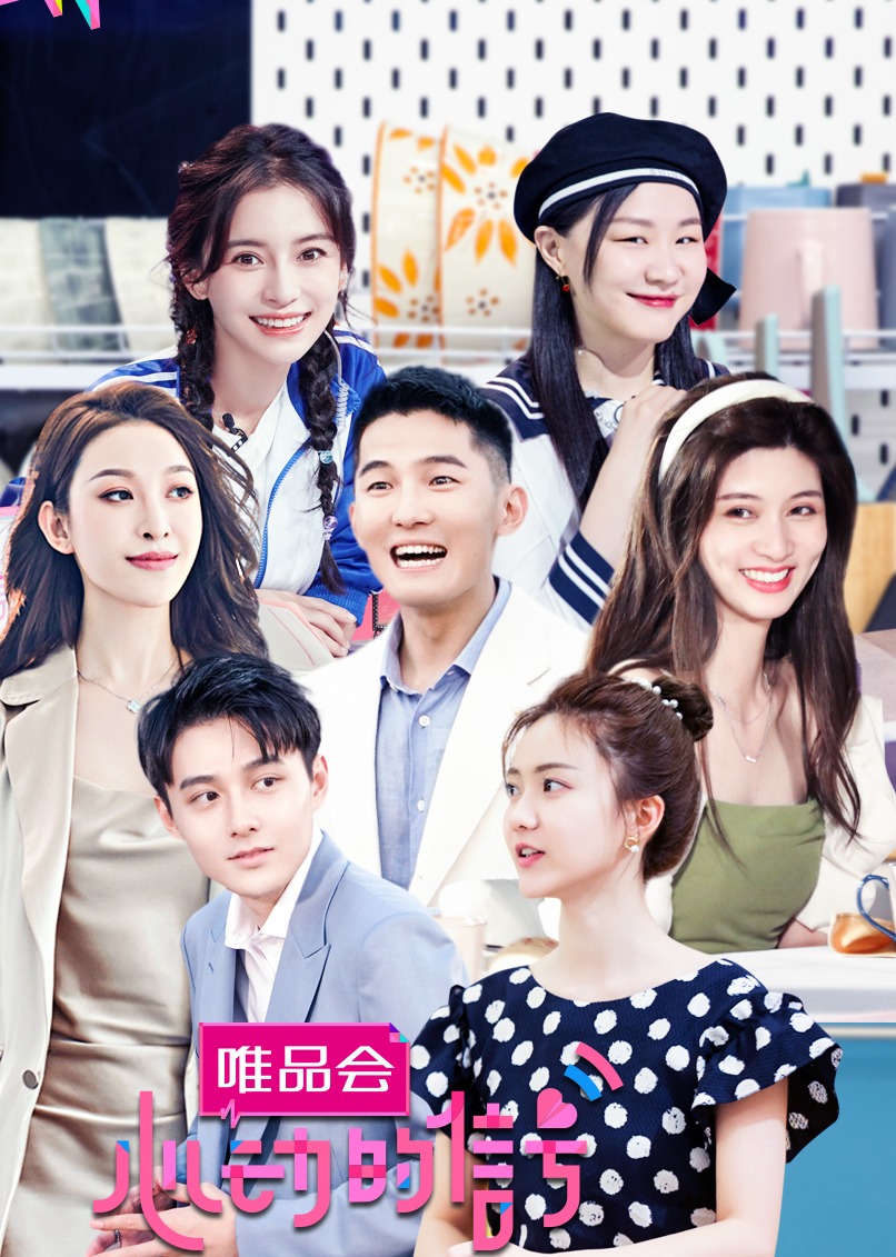 心动的信号 第4季