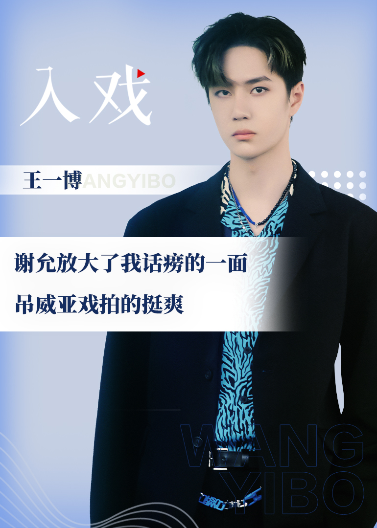 2分王一博《入戏》电视剧出品时间:2021简 介:王一博揭秘心中有翡名