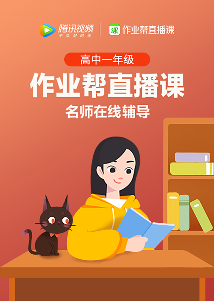 作业帮高中1年级