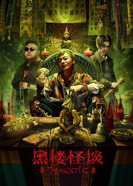 《山村旅店》神秘荒村暗藏秘闻，真相在线解密！_电影_高清1080P在线观看平台_腾讯视频