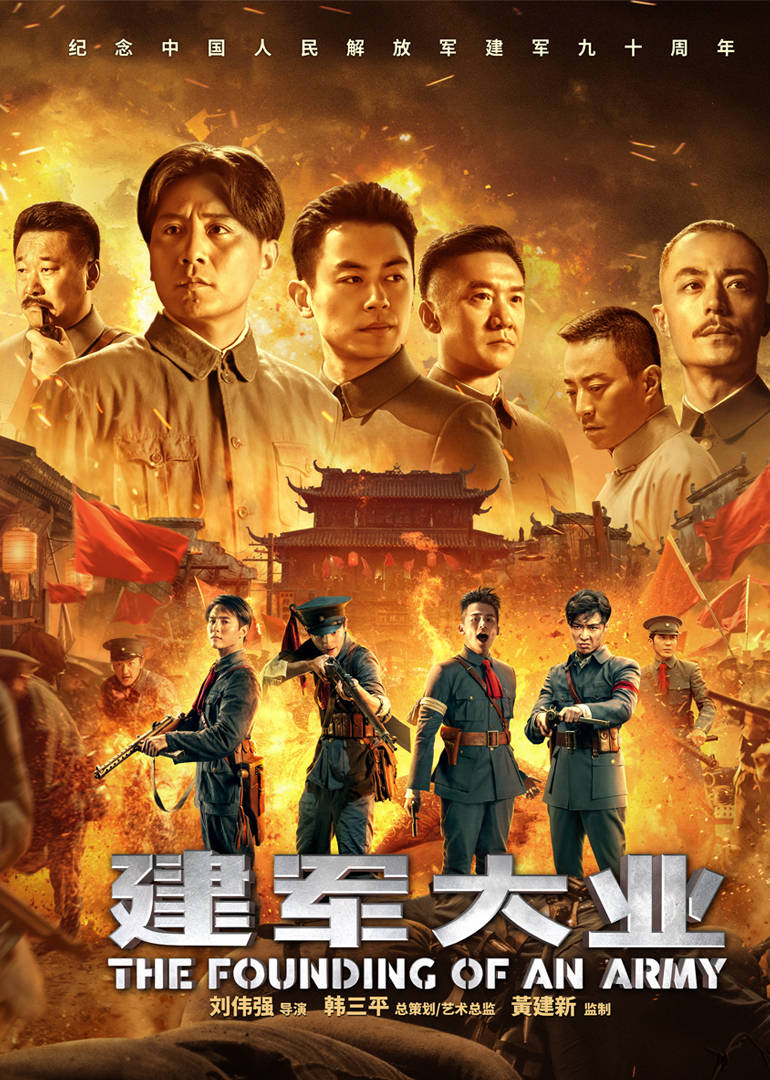 《建军大业》战火青春特辑李易峰张艺兴将演开国将军_电影_高清完整版