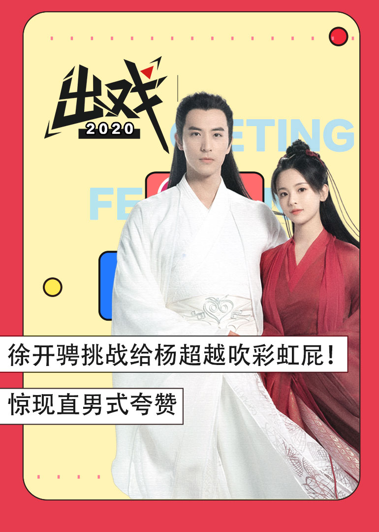 出戏且听凤鸣探班系列