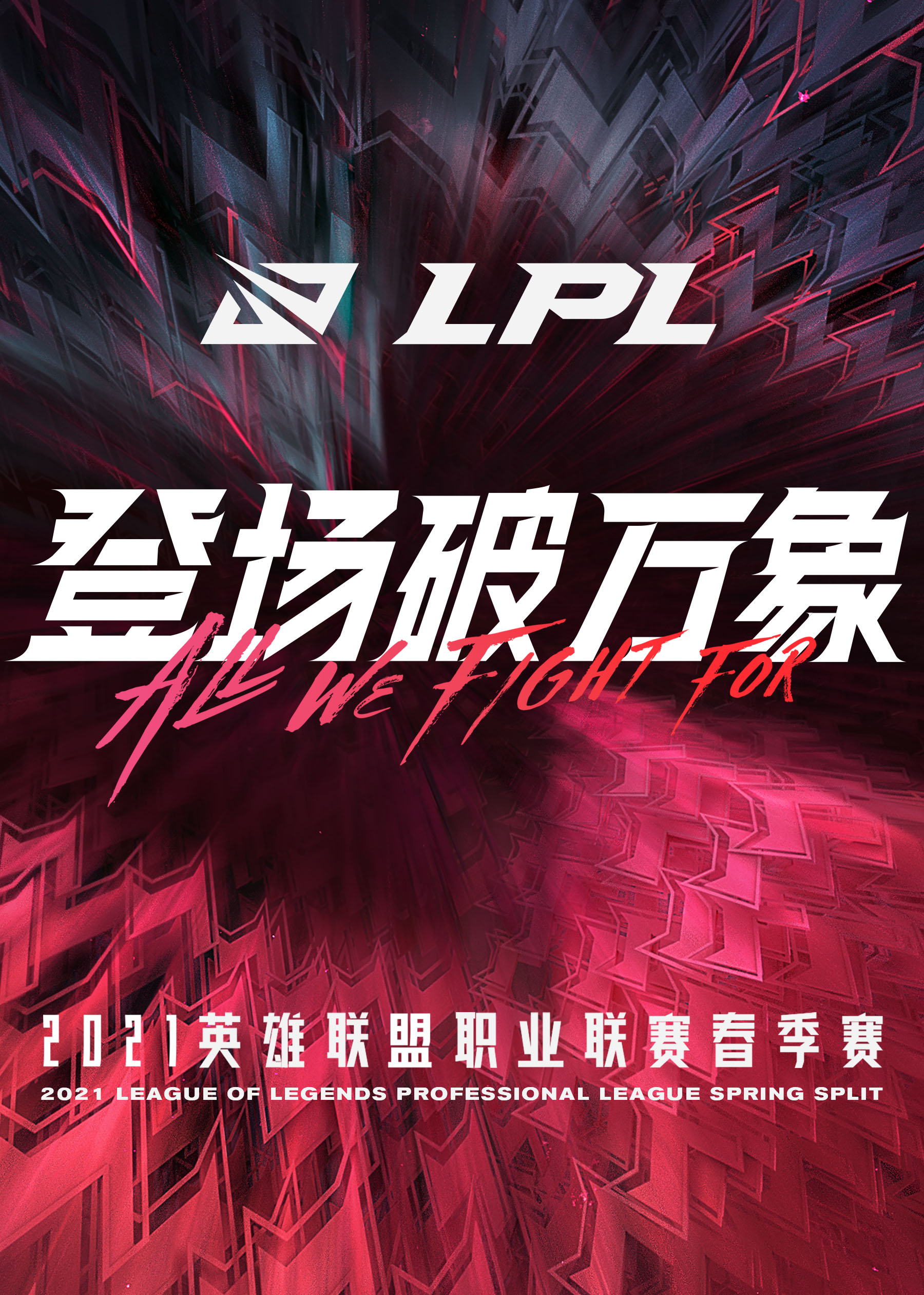 2021年lpl春季赛常规赛第五周第二日v5vsedg回放