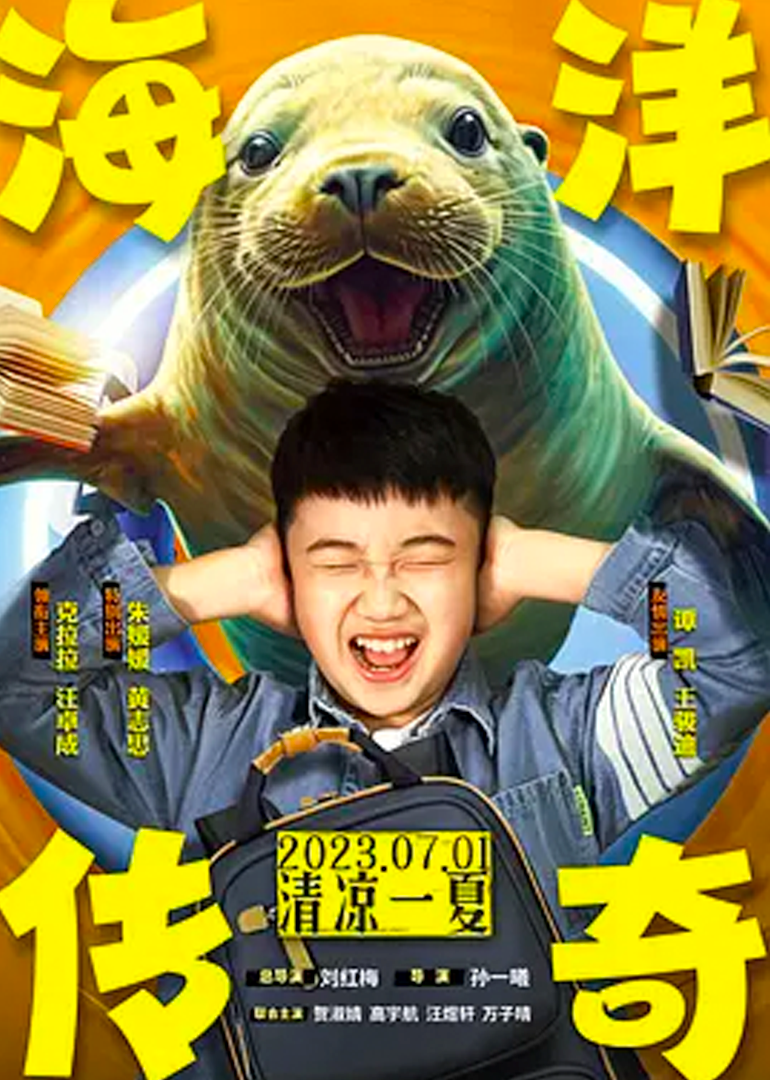 海洋传奇